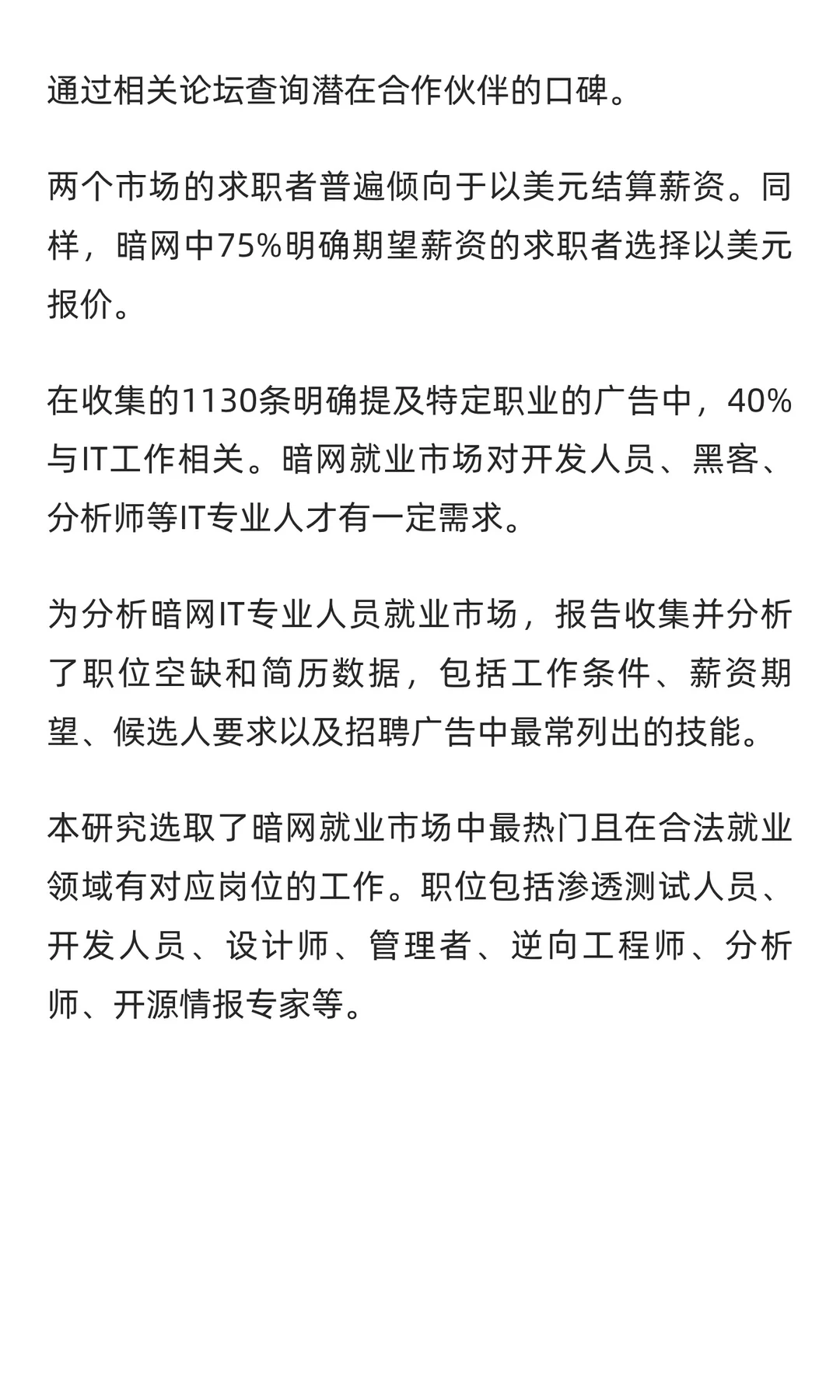 暗网就业市场内幕