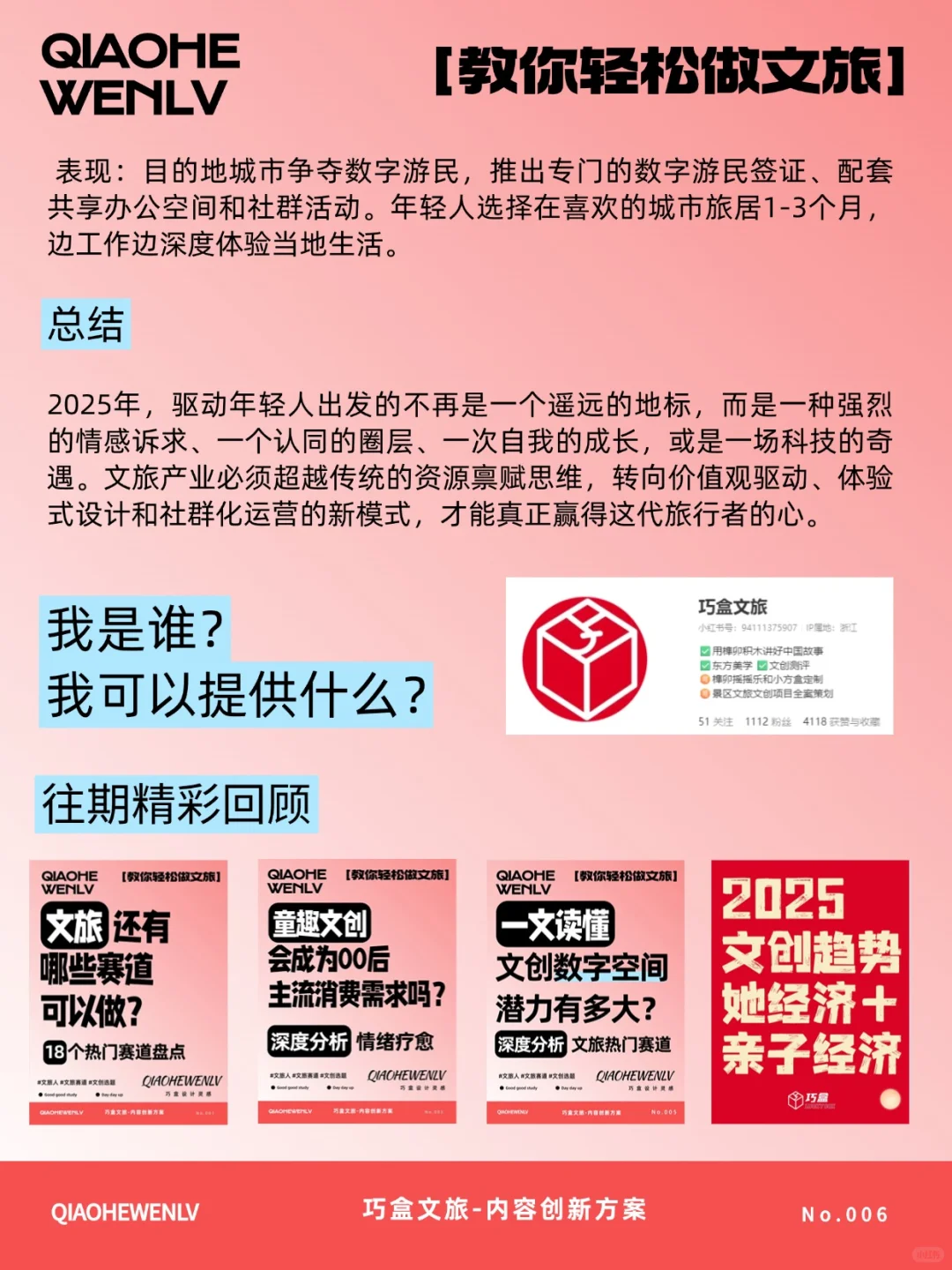 2025文旅十大趋势,什么让年轻人出发?