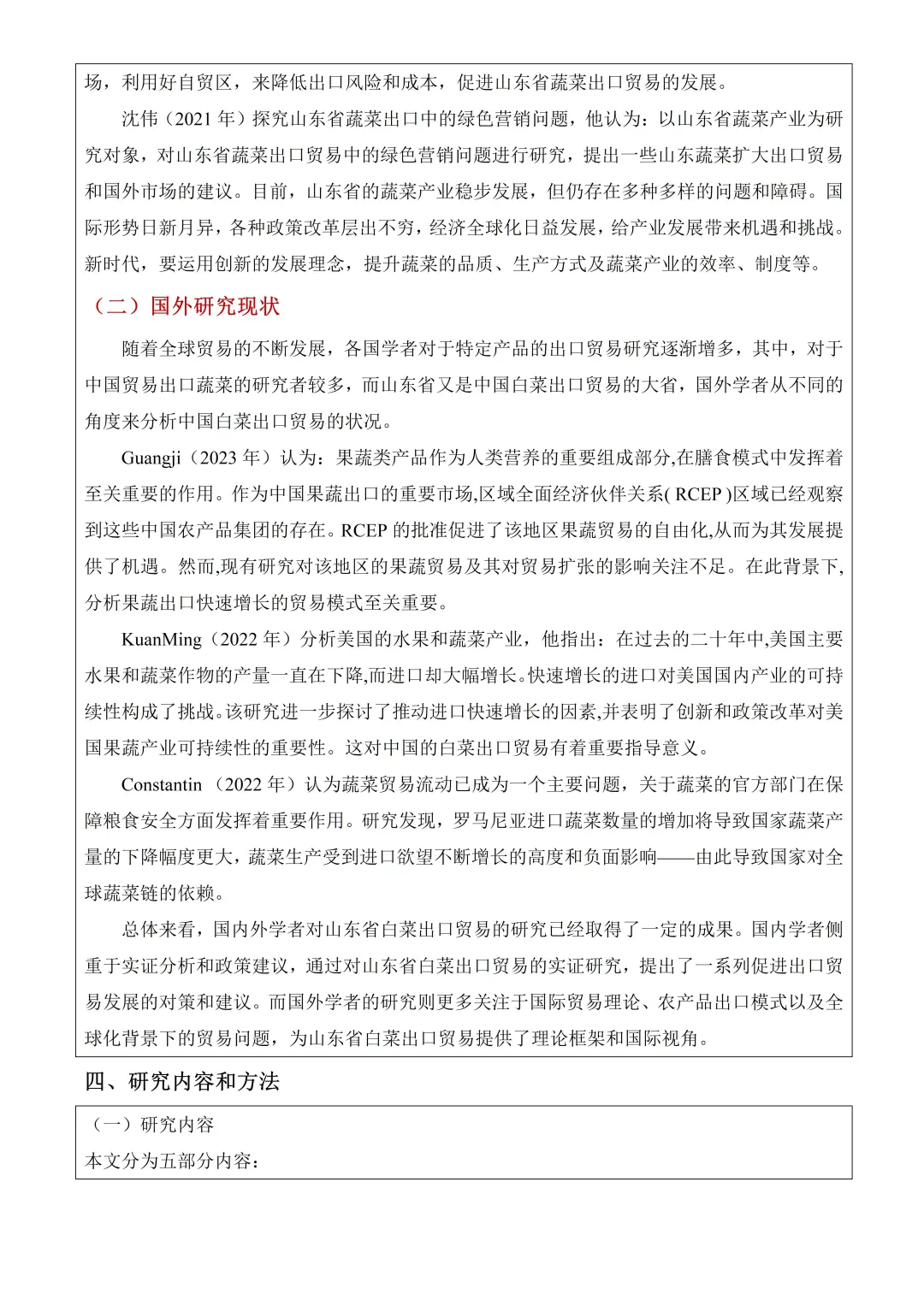 国贸开题报告我两小时就写完了?