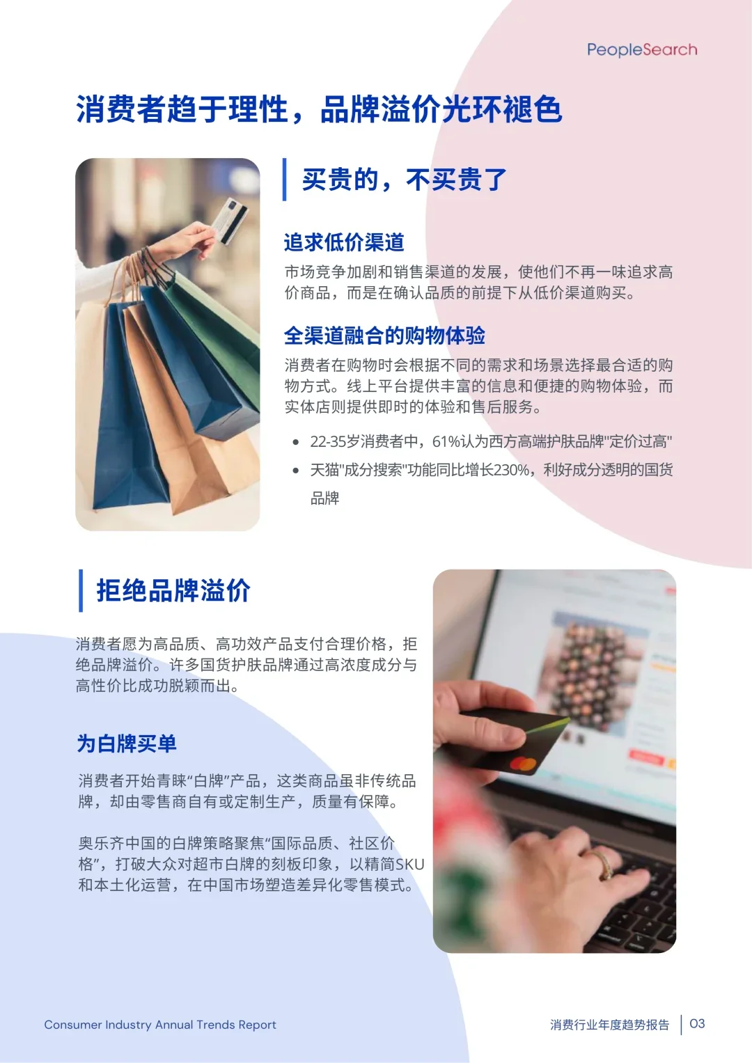 消费行业年度趋势报告