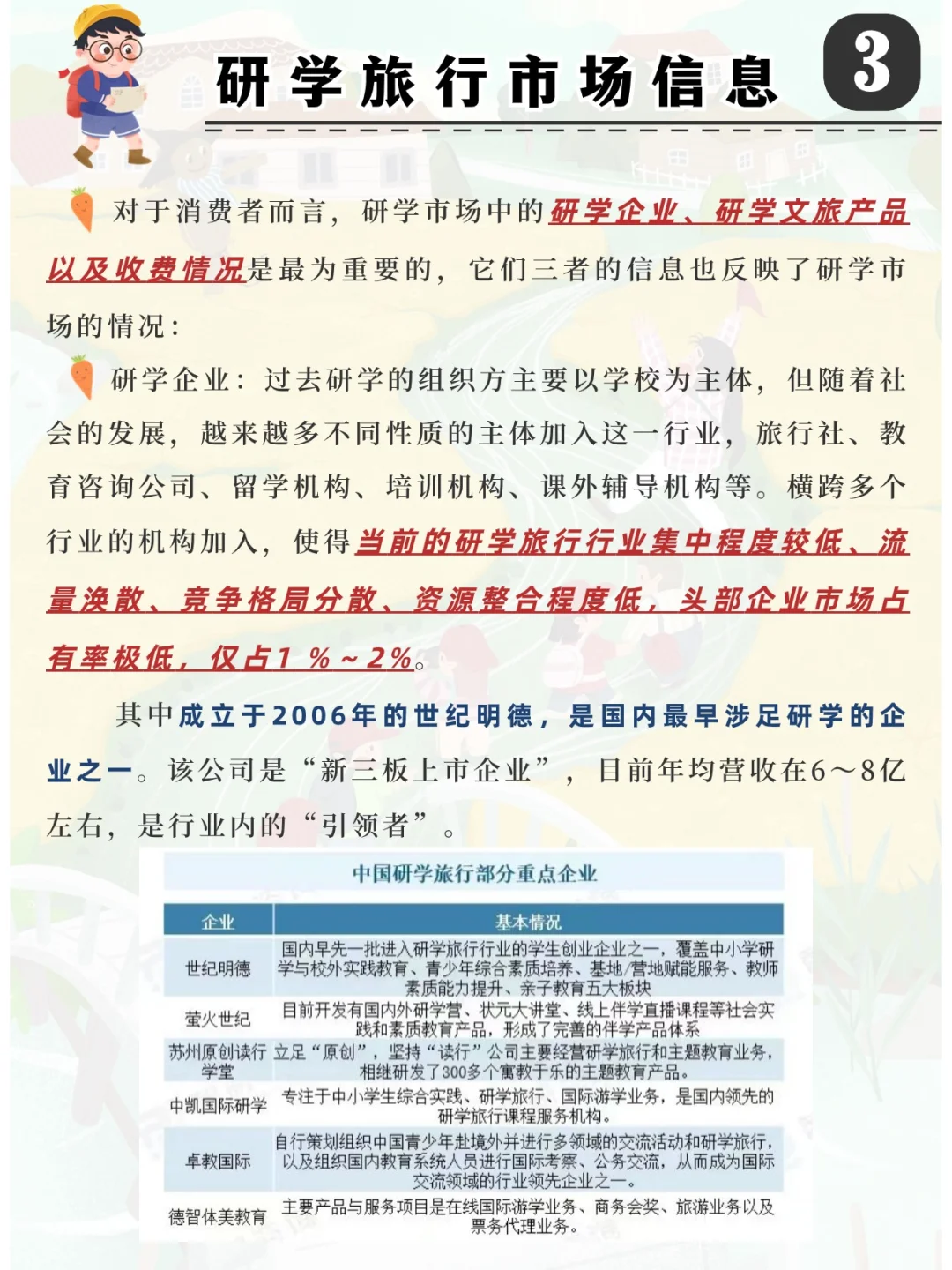 一天吃透一个文旅新业态：研学旅行