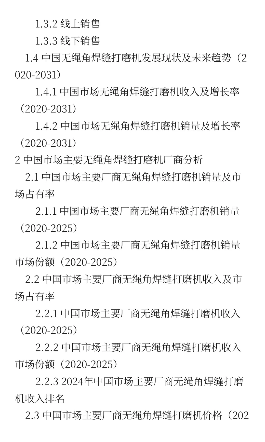 中国无绳角焊缝打磨机市场规模预测2025