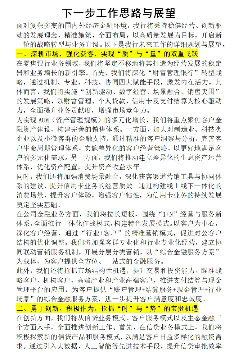 下一步工作思路与展望