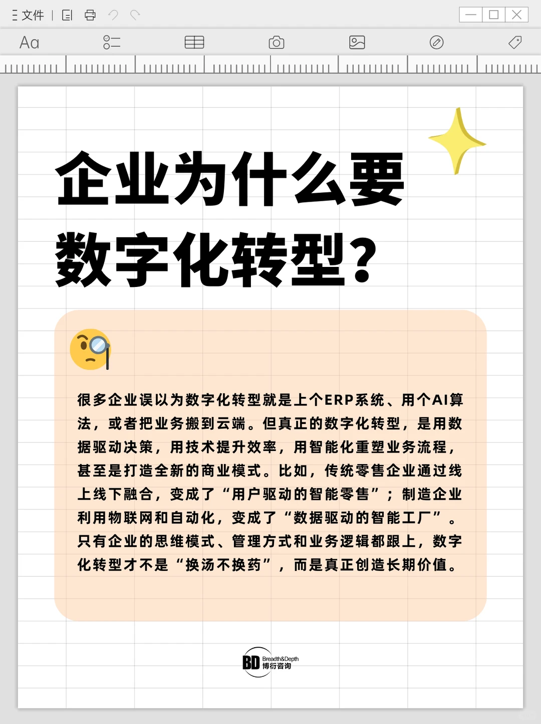 企业为什么要数字化转型？