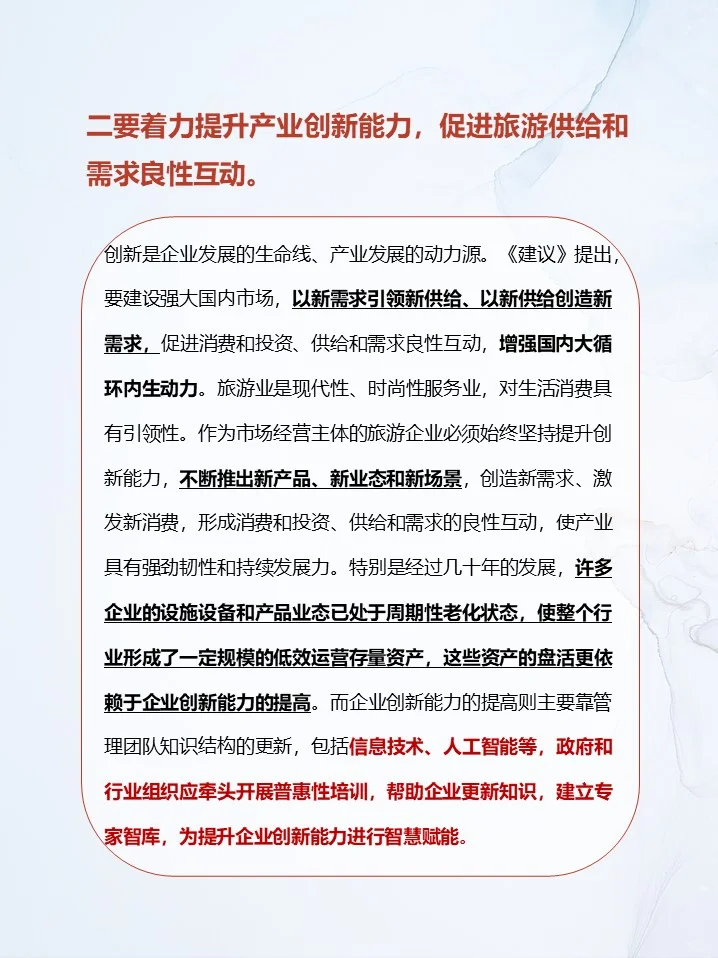 “十五五”旅游业发展要点