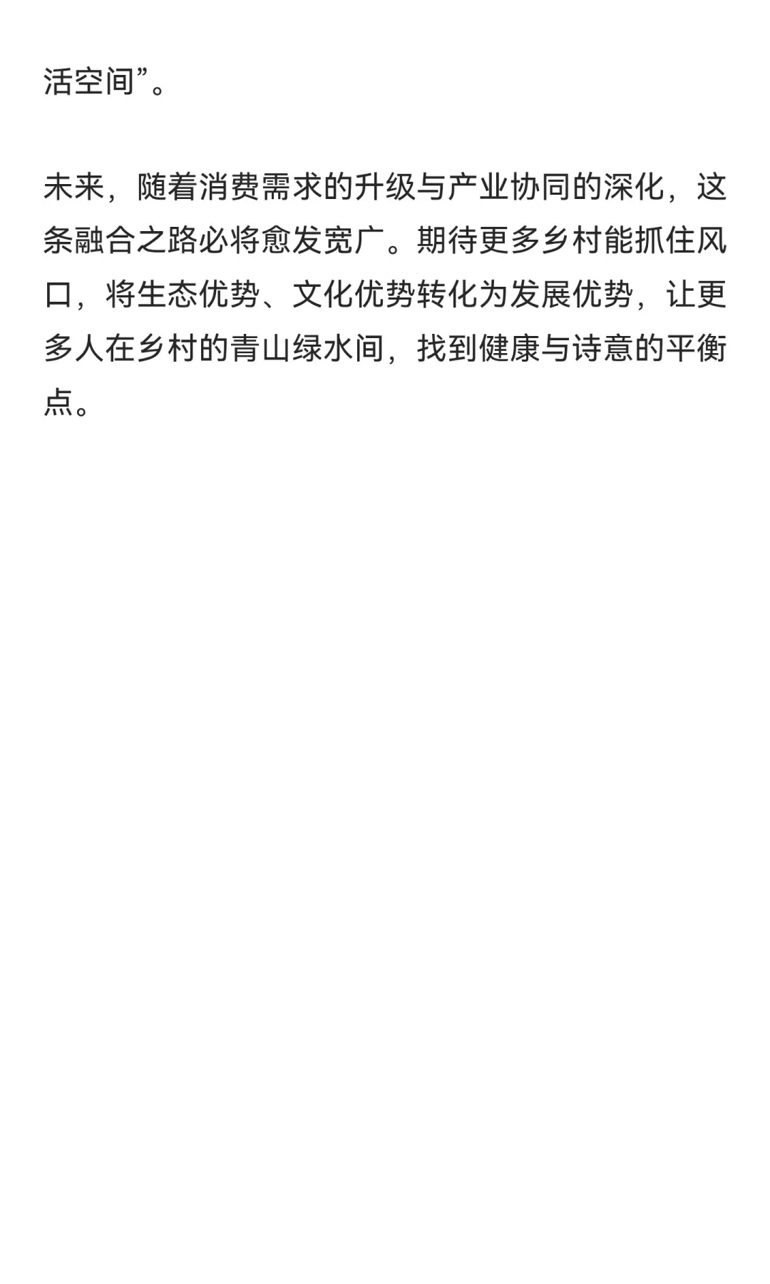 万亿风口下的新赛道：中医药+康养+乡村旅游