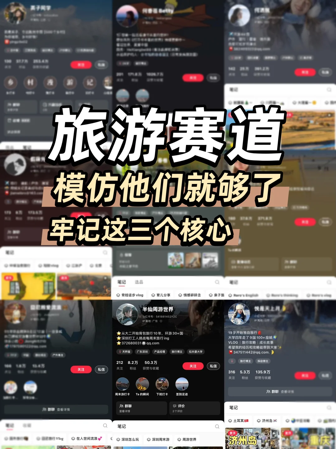 旅游赛道怎么做?这3个核心真的很容易火?