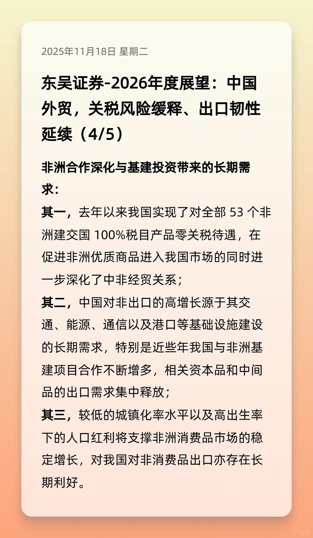 2026年中国外贸展望（附报告全文供下载）