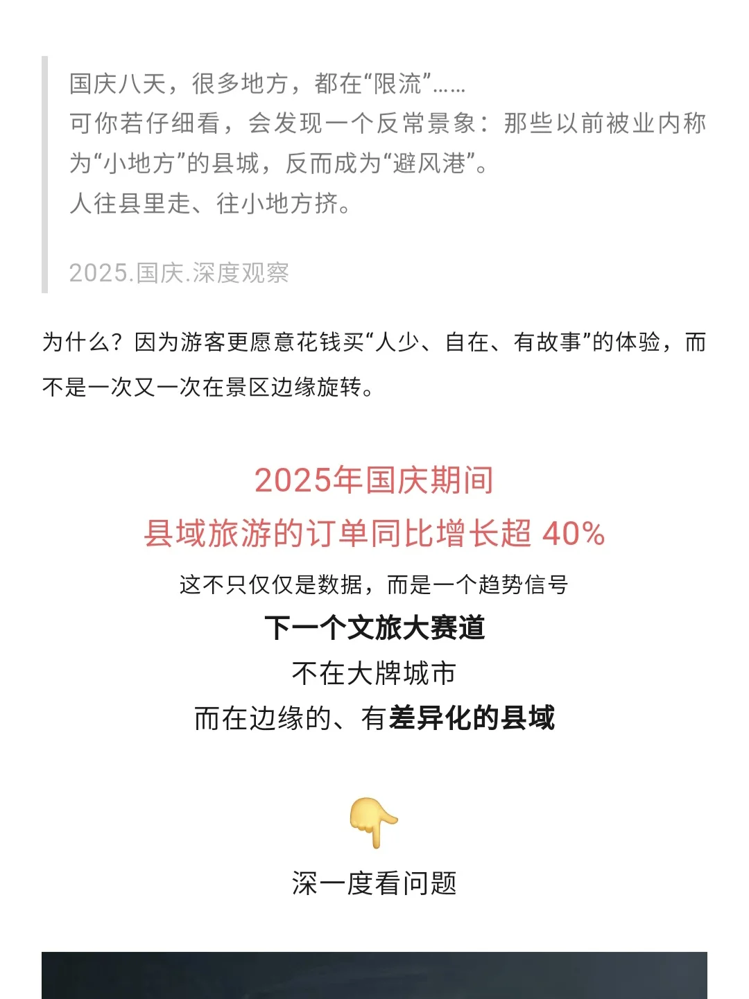 今年国庆县域文旅爆了:下一个十倍机会来了