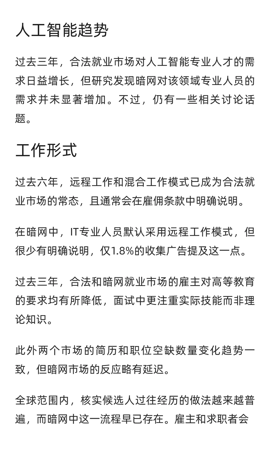 暗网就业市场内幕