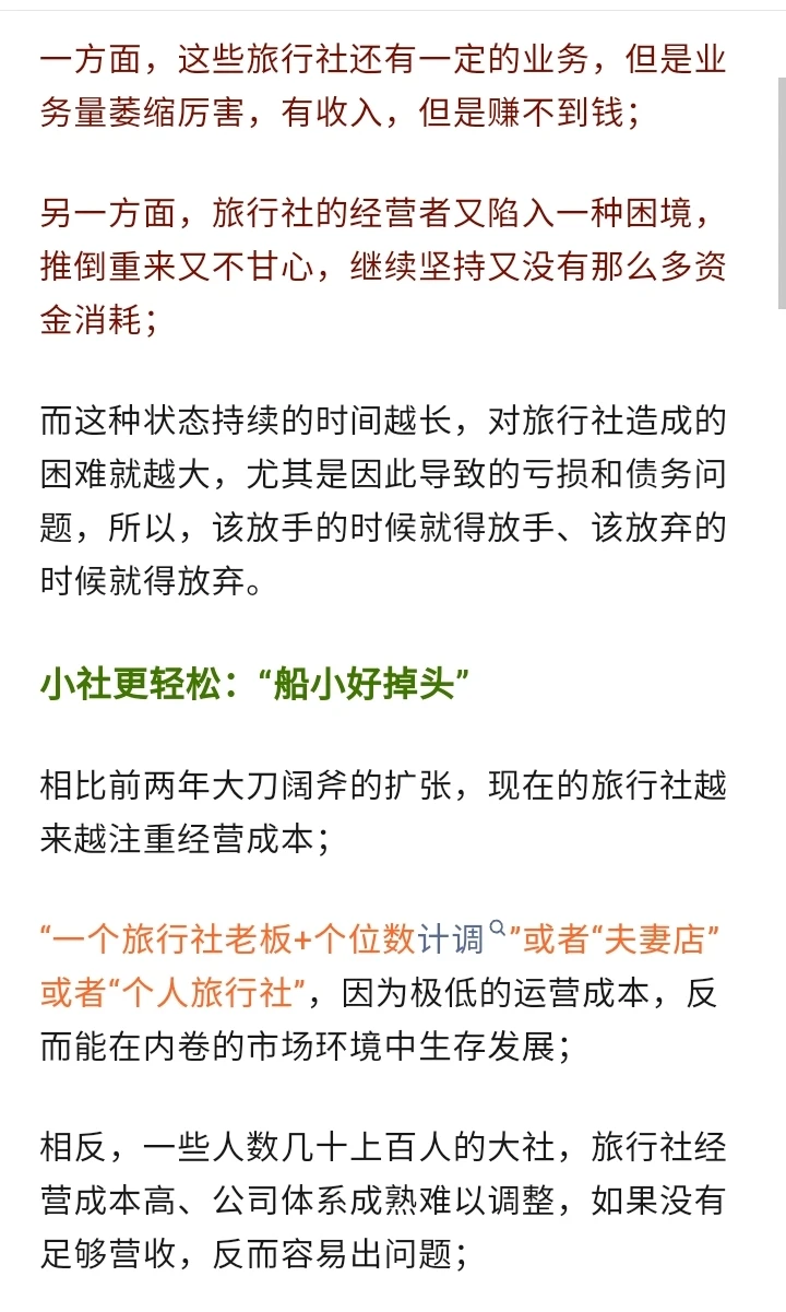 旅游行业进入淘汰赛
