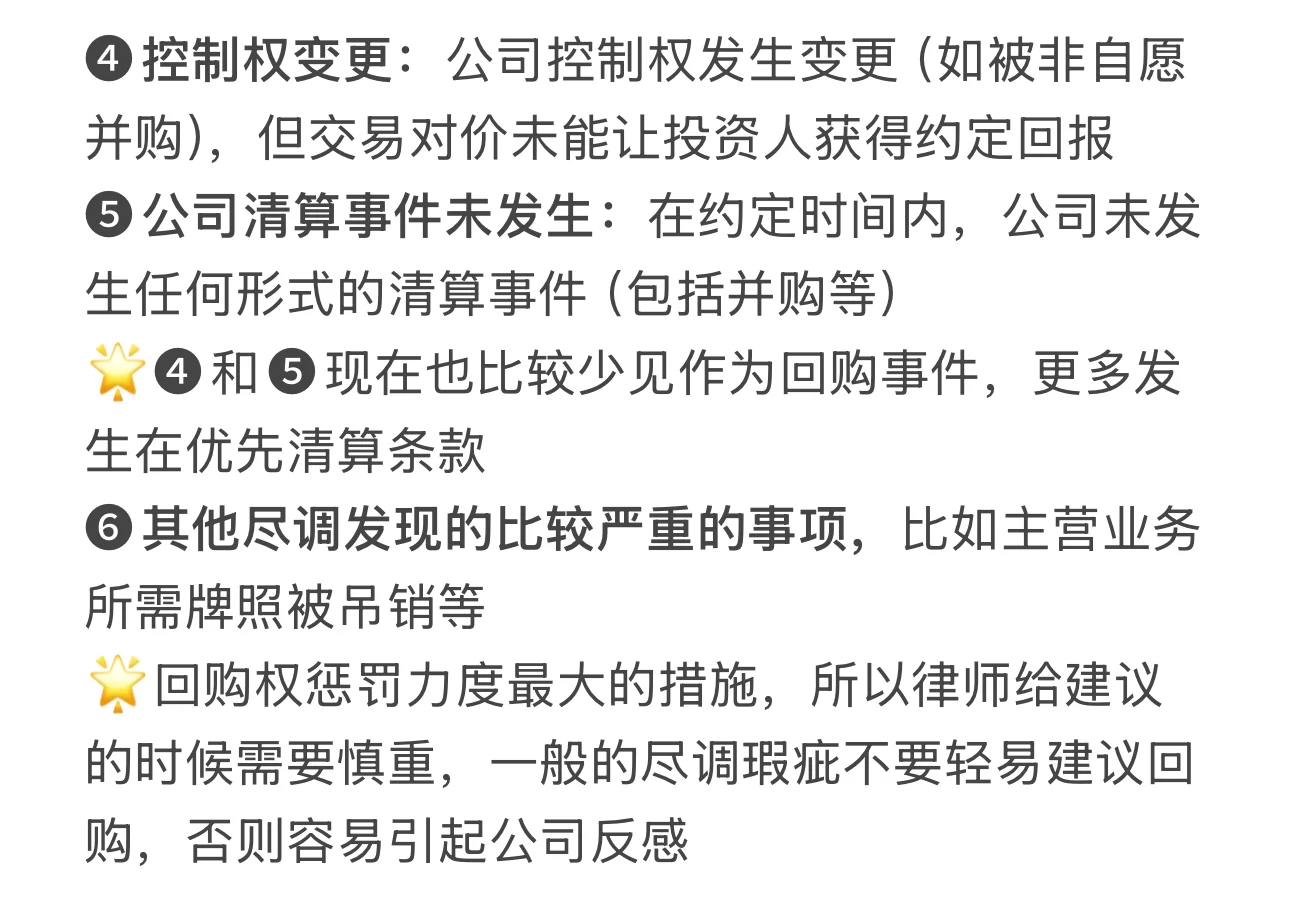 律所生存指南|投融资文件解读之回购权