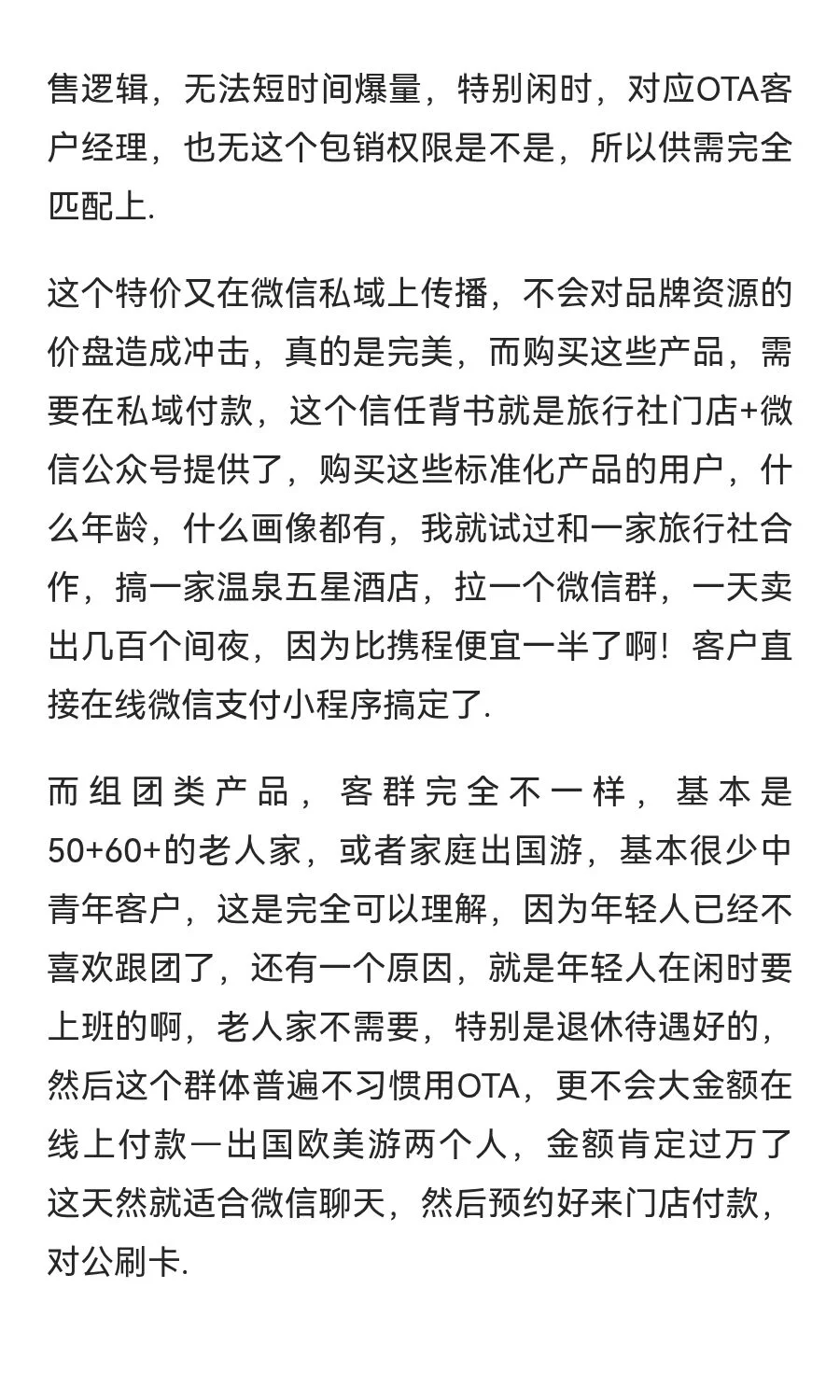 视频号拯救了旅行社行业