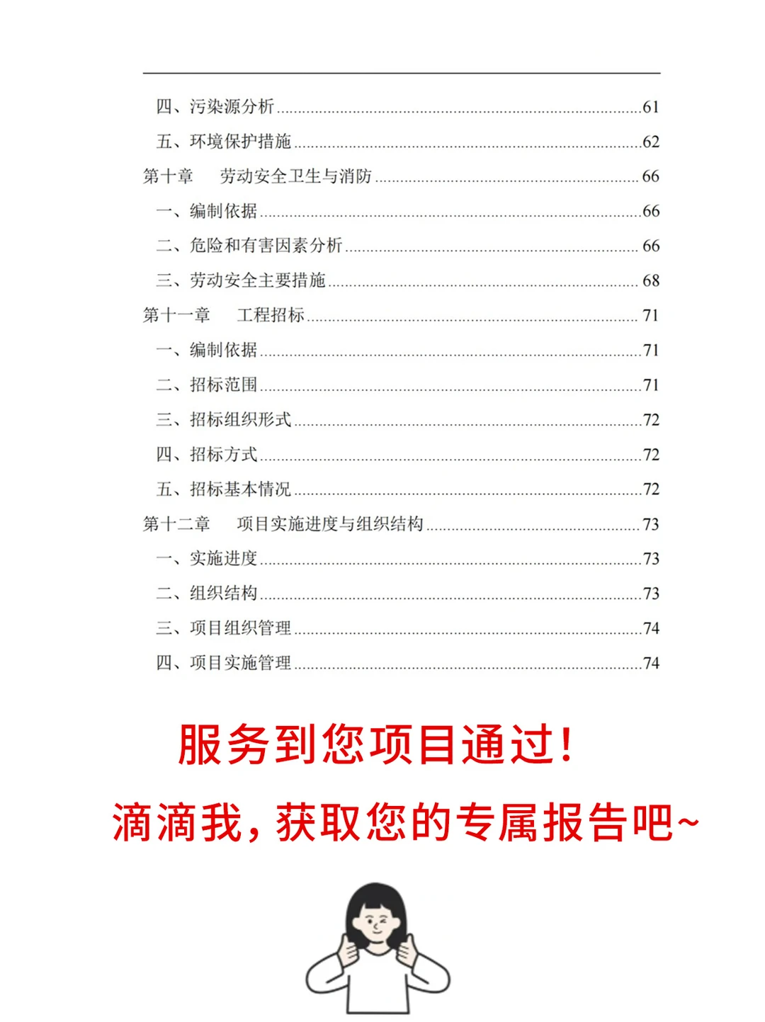 一文摸清！可行性研究报告这样写！?