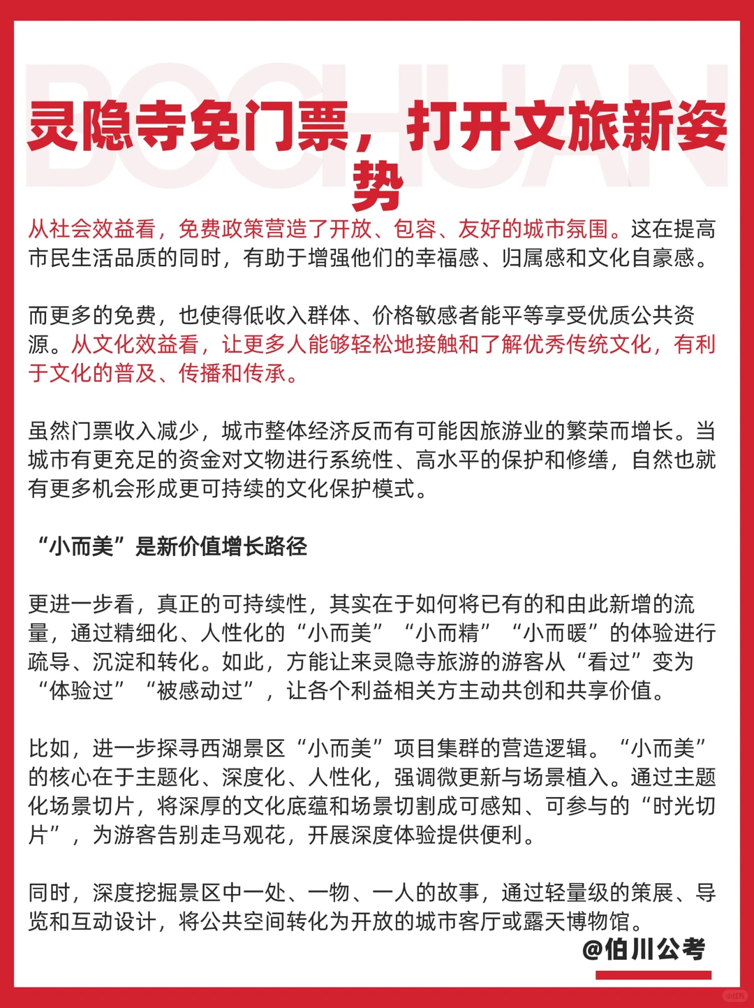 热点?灵隐寺免门票，打开文旅新姿势
