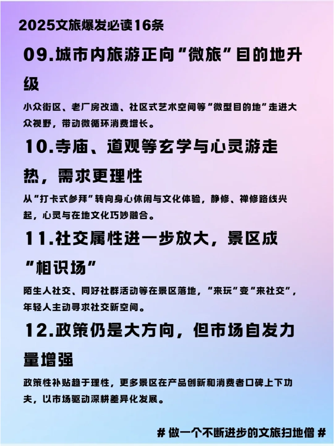 2025年文旅爆发丨发展趋势丨必读16条