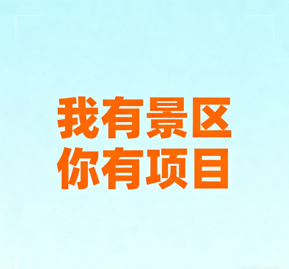 北京天坛景区资源