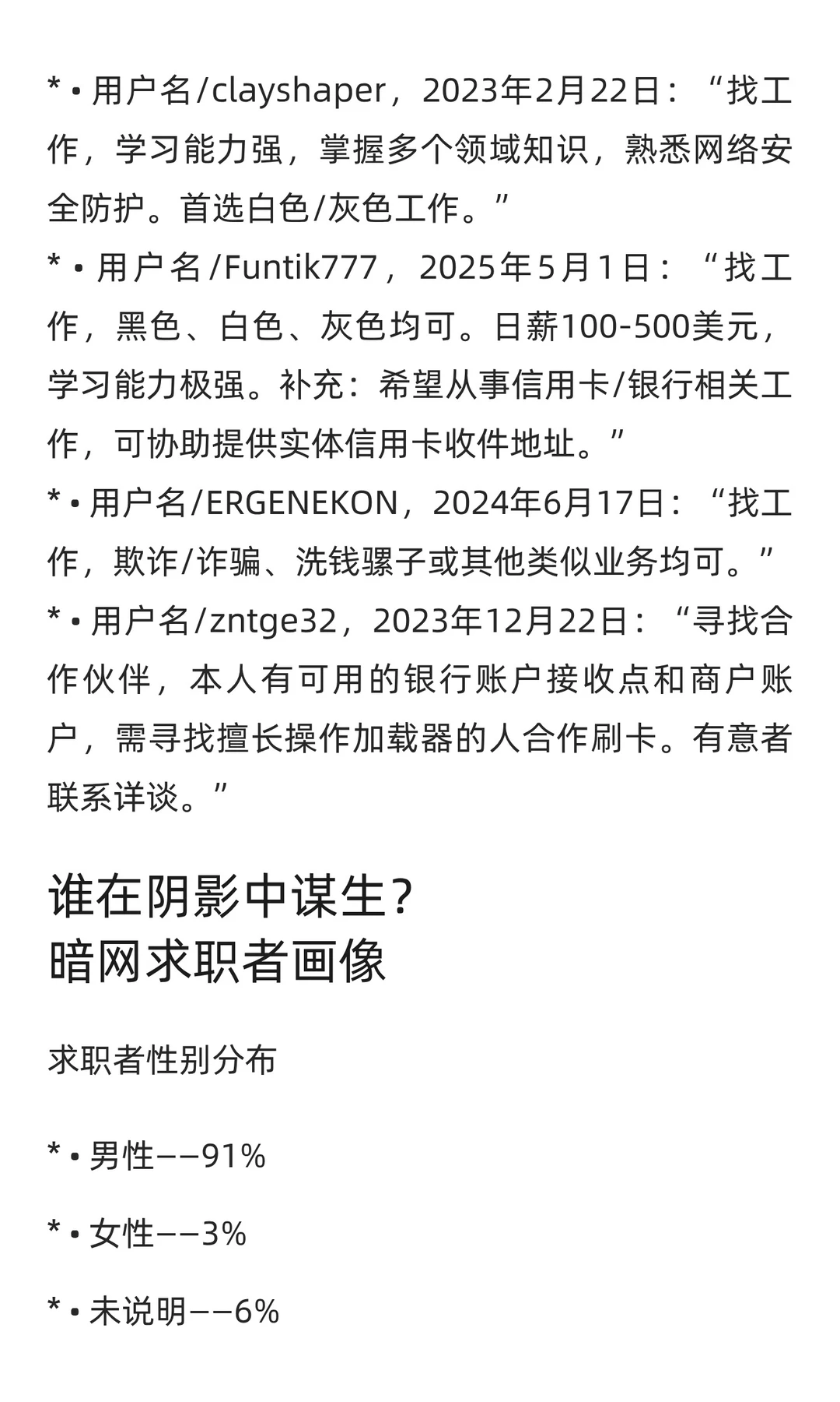 暗网就业市场内幕