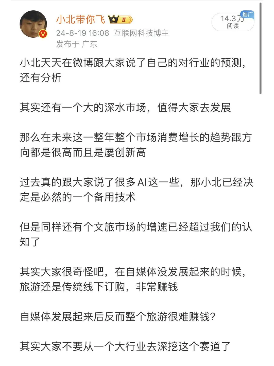 文旅这个赛道，在未来十分有市场
