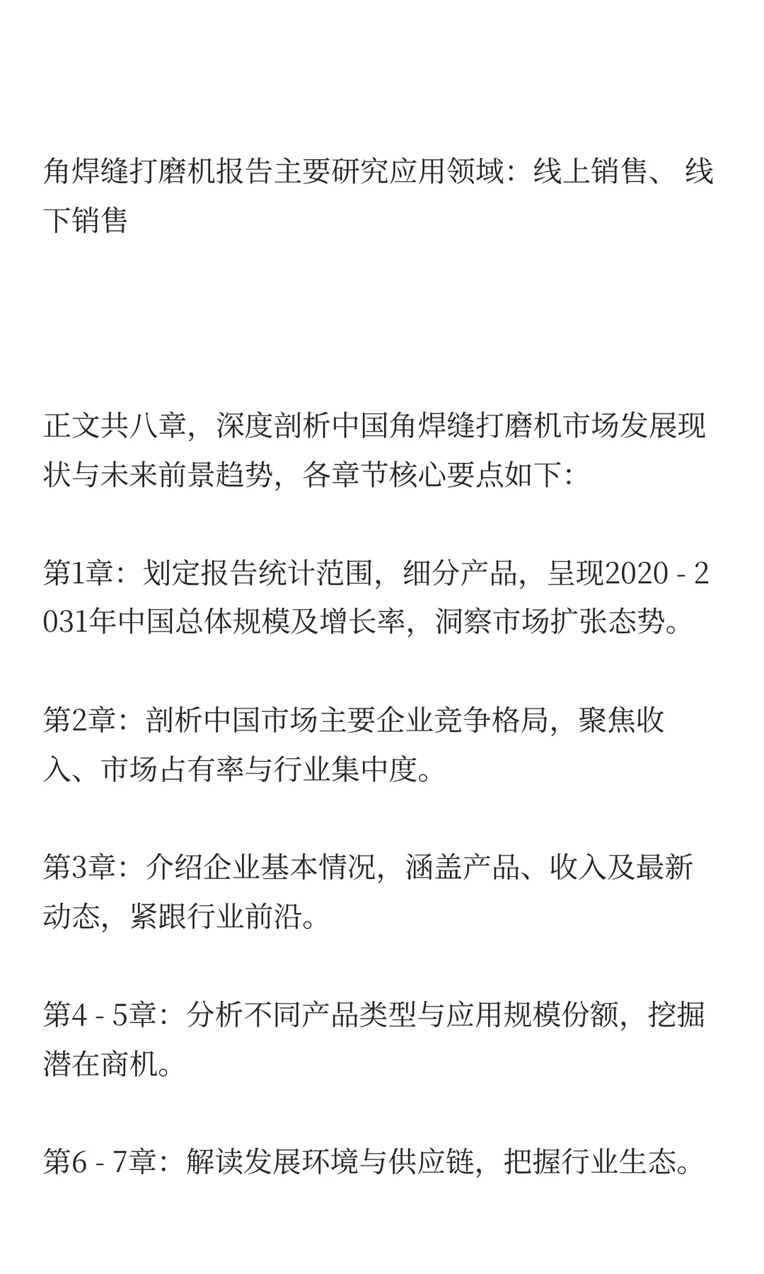 2025年角焊缝打磨机市场发展预测中国版