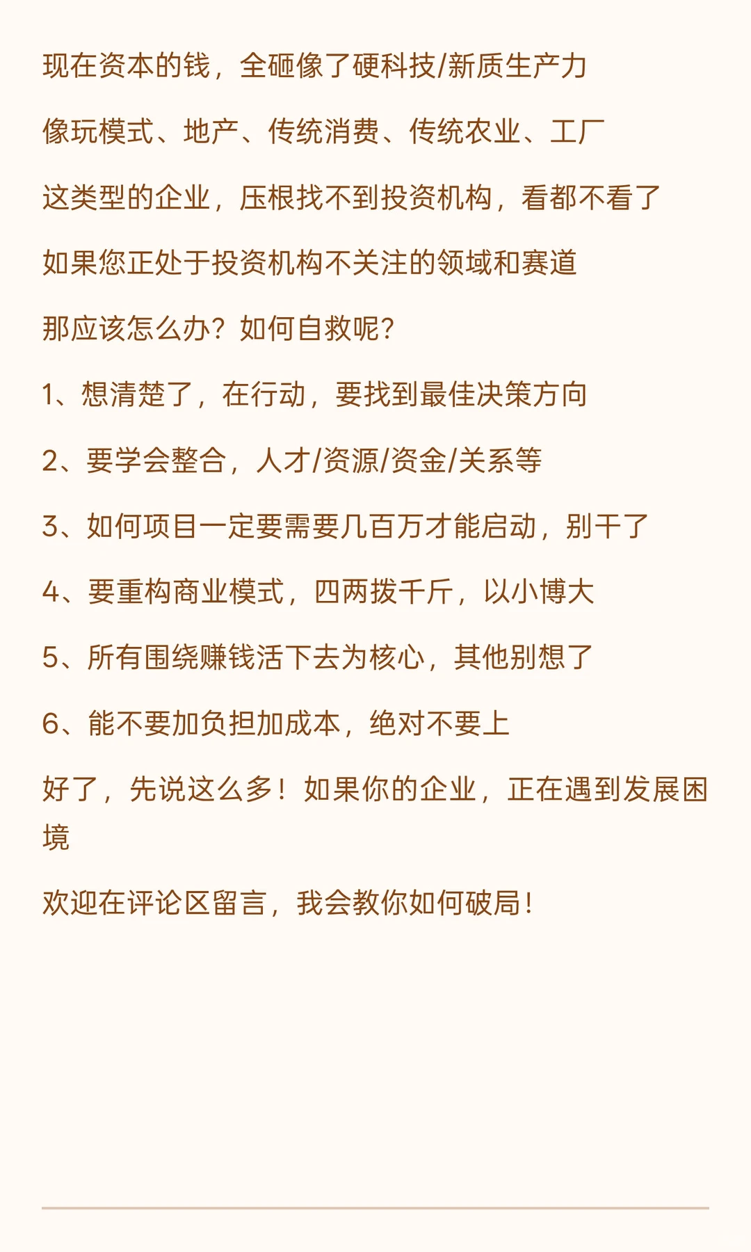你这个赛道都没有人看了，还去融资？