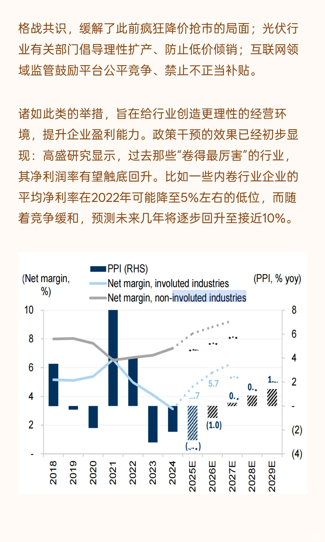 高盛：中国股市未来五年投资规划