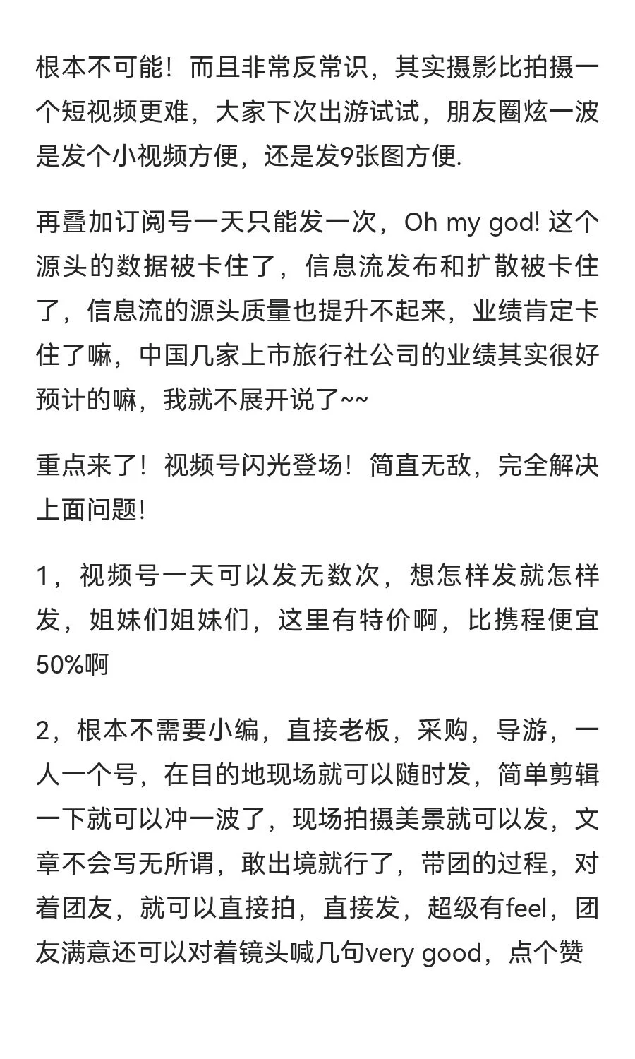 视频号拯救了旅行社行业