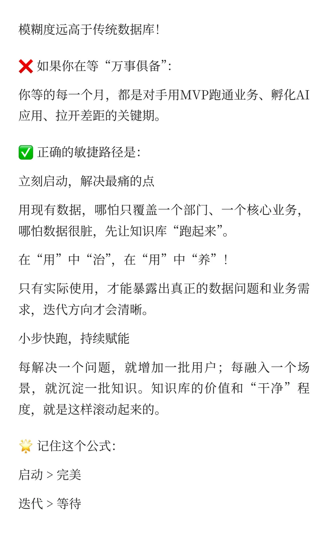 等一个完美的知识库？No Way！