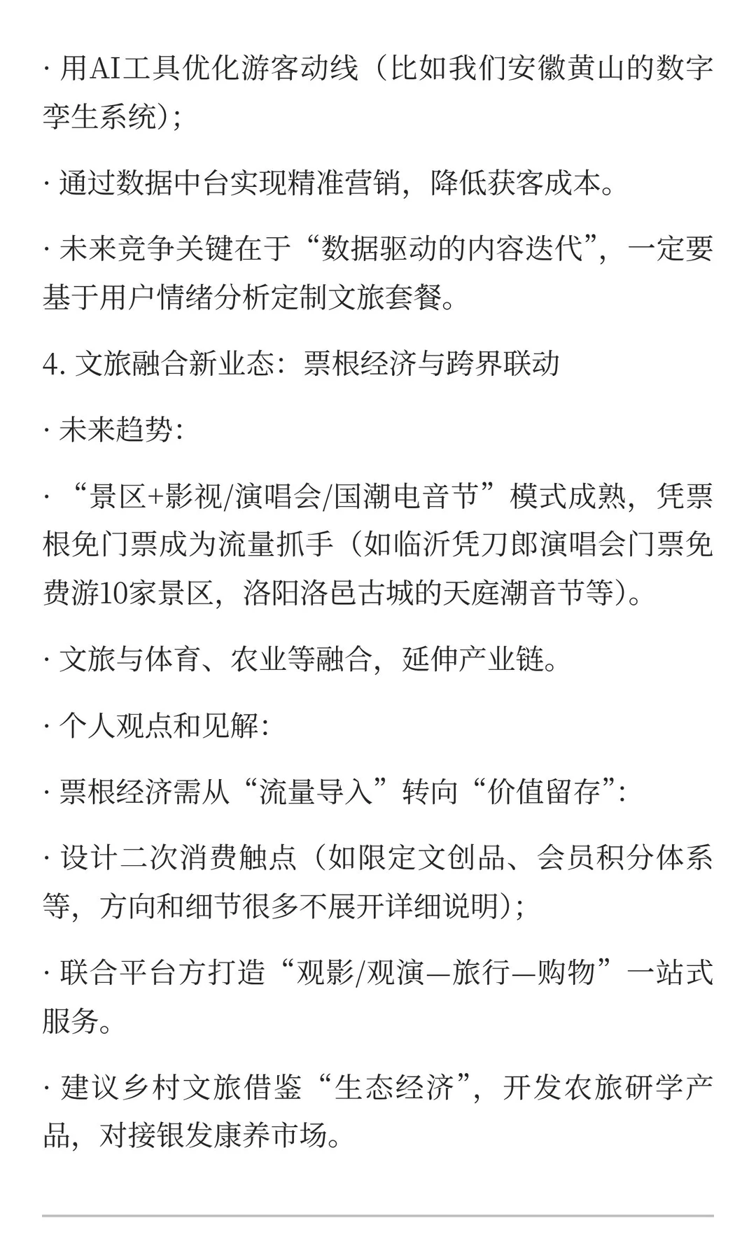 未来文化文旅消费行业发展趋势与个人见解报