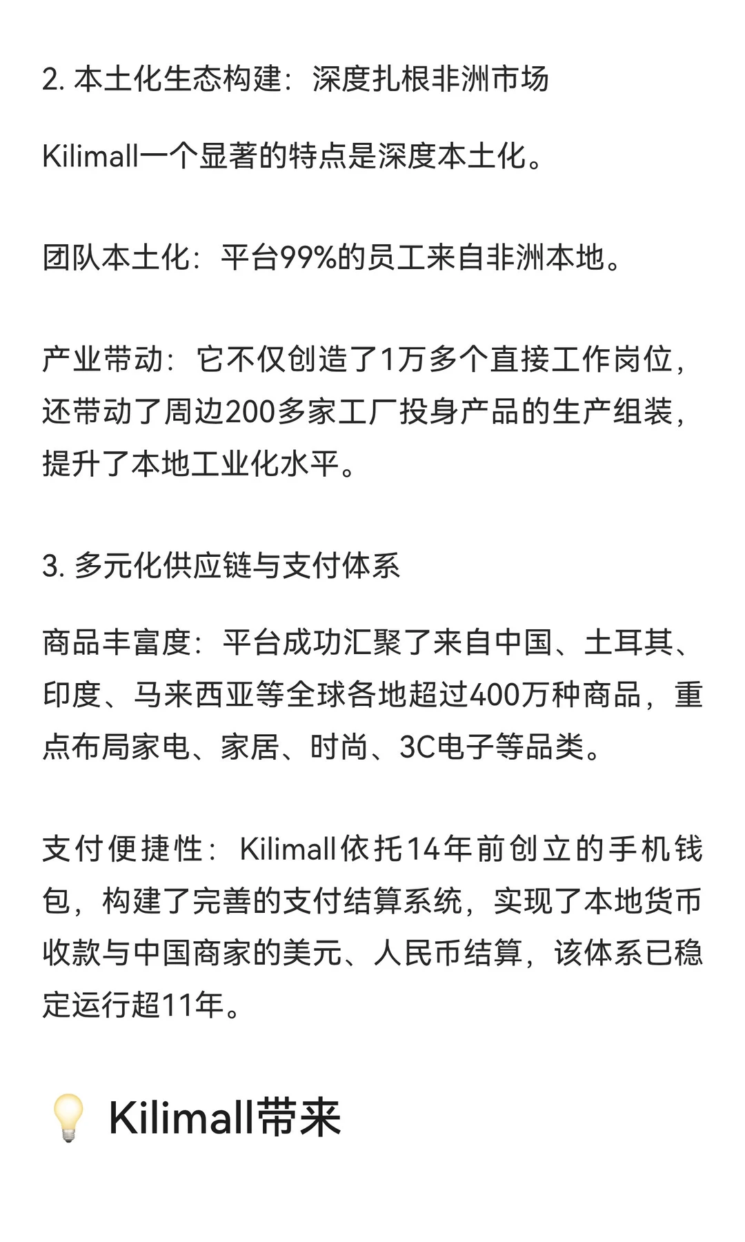 kilimall 行业报告