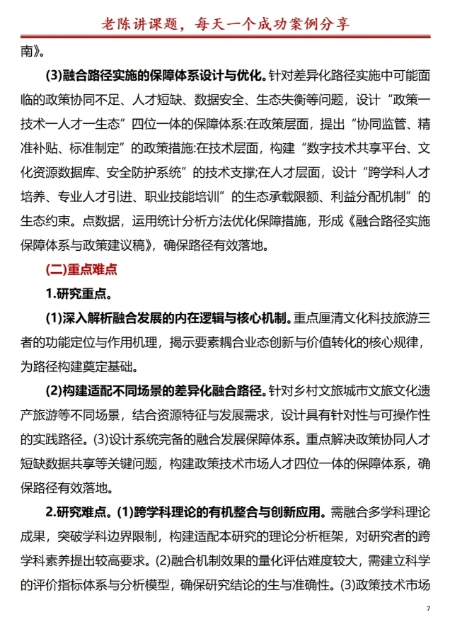 文化科技+旅游融合!数字文旅课题申报太赞