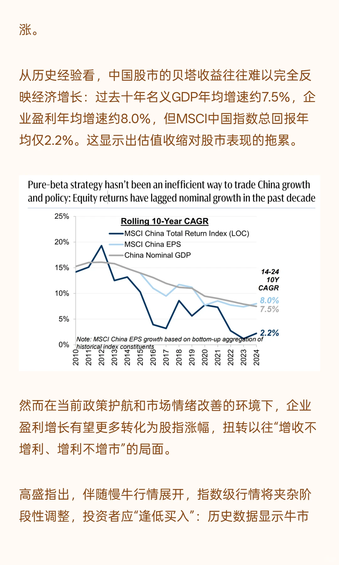 高盛：中国股市未来五年投资规划