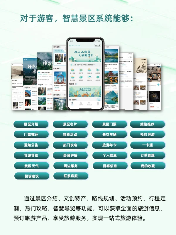 文旅+数字化 智慧景区未来发展趋势