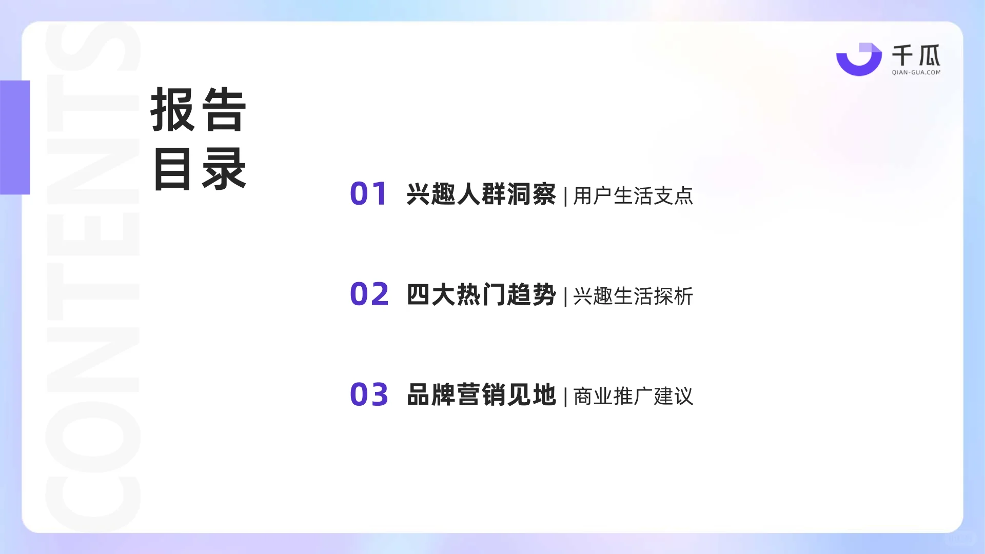 2025年小红书兴趣生活数据洞察报告