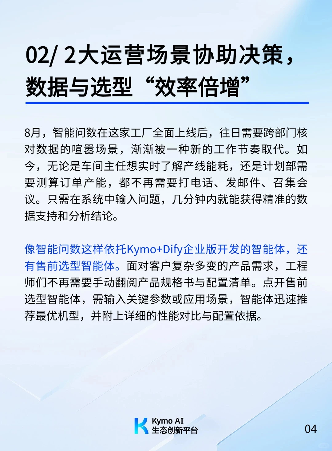 国际电机企业在半年内跑通8大AI场景落地