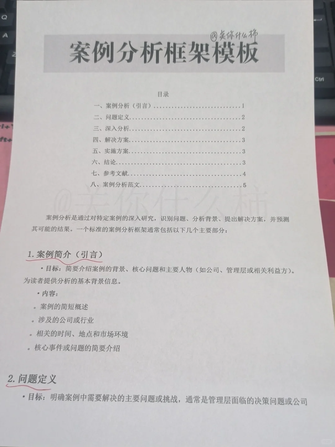 案例分析框架模板✅