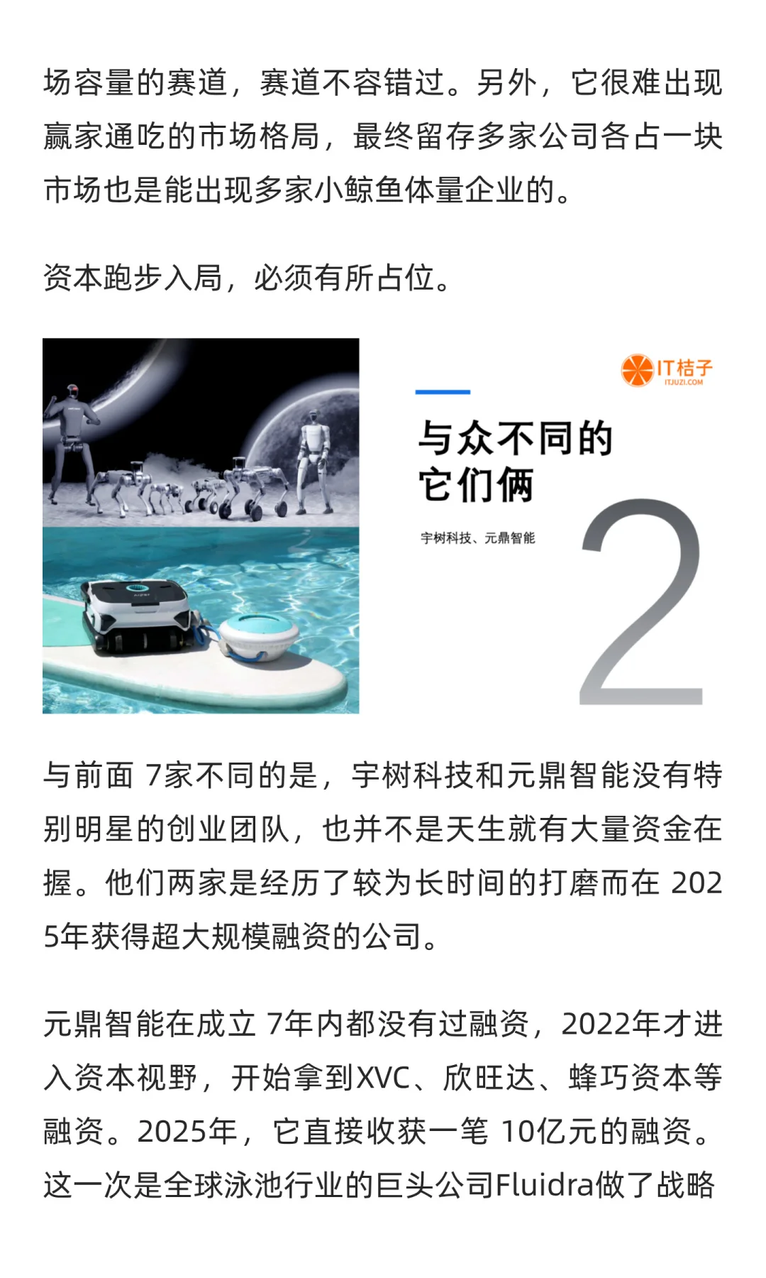 详解2025国内AI融资TOP公司：具身智能赢麻