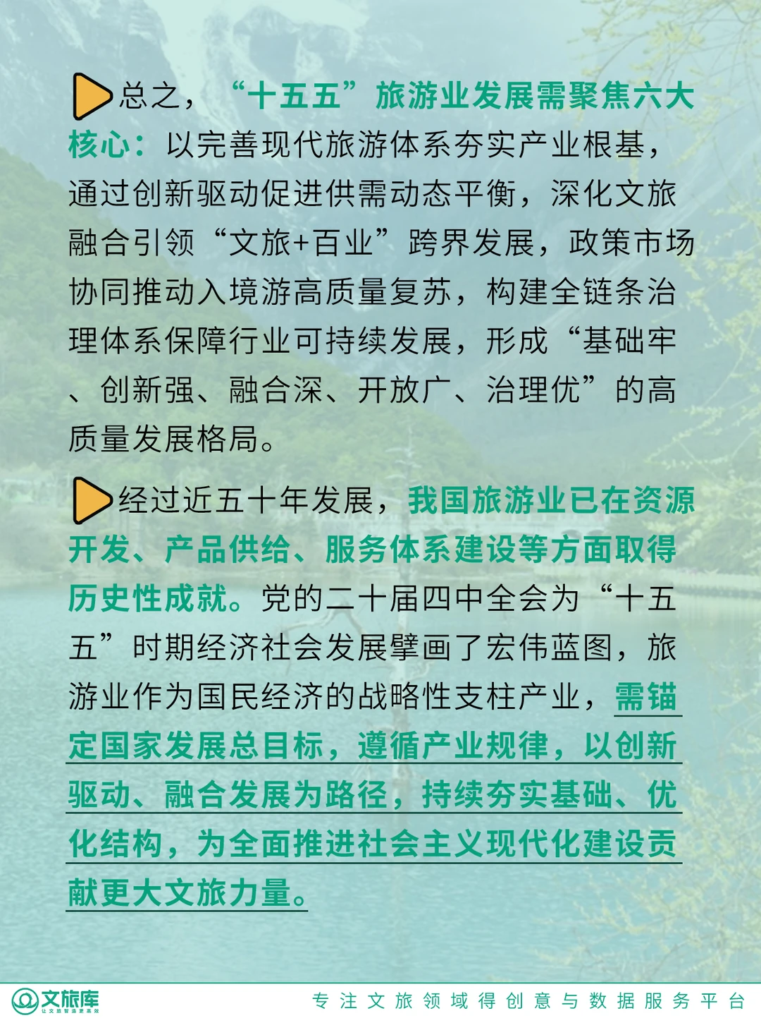 文旅人必看❗十五五旅游规划6大新机遇解读
