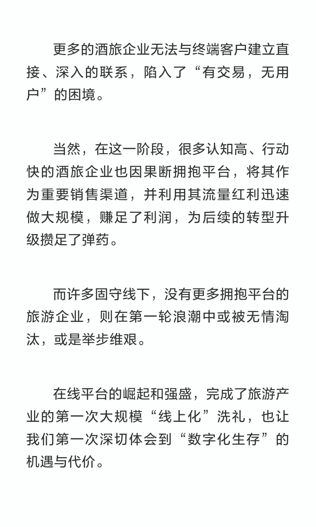 旅游业，新起点