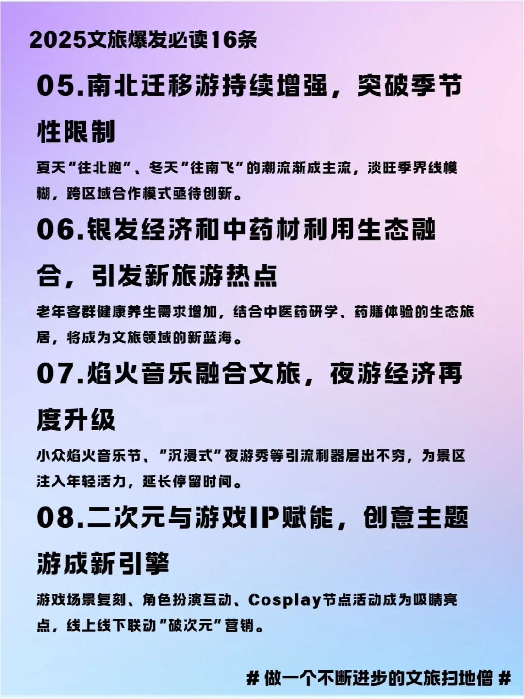 2025年文旅爆发丨发展趋势丨必读16条