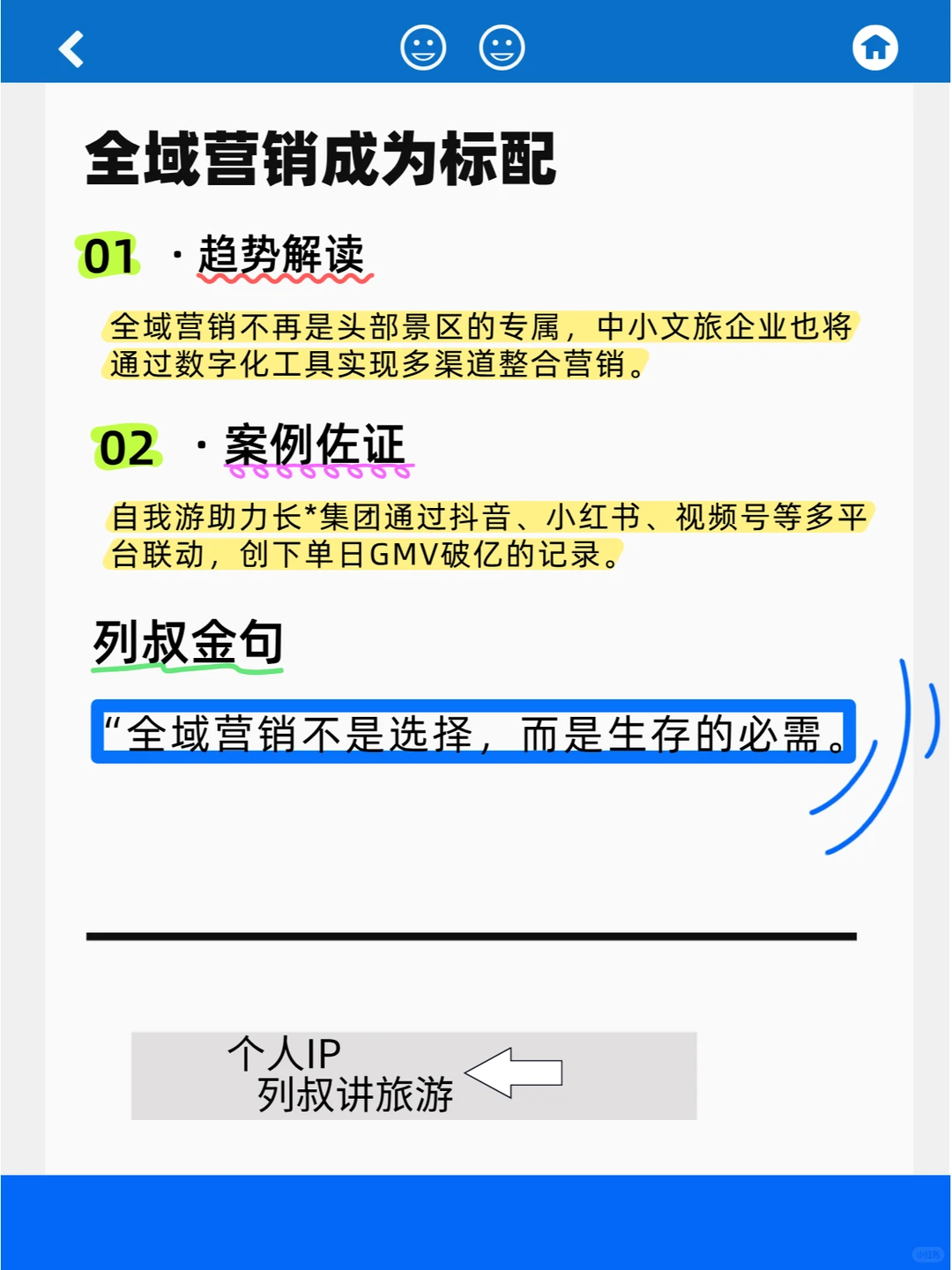 2025文旅行业5大趋势预测!