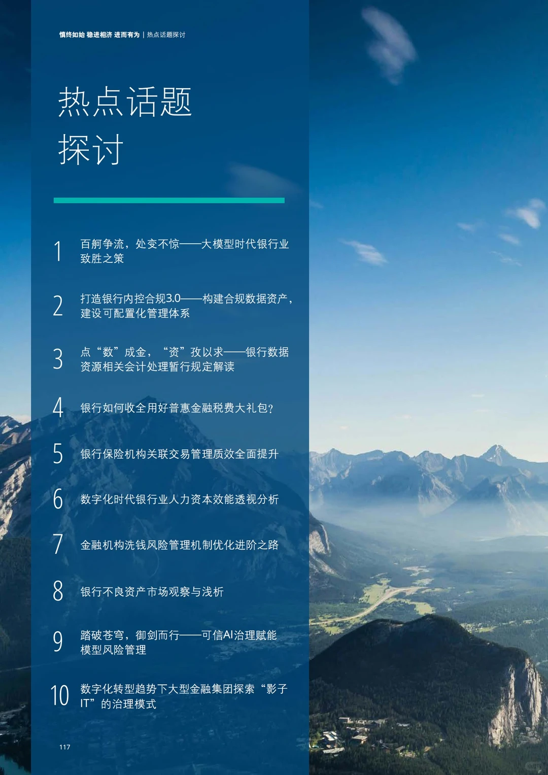 198页报告|2024中国银行业展望