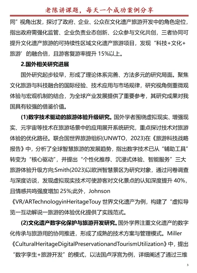 文化科技+旅游融合!数字文旅课题申报太赞