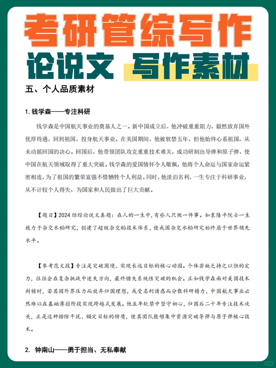 管综写作急救包?5大主题素材＋案例