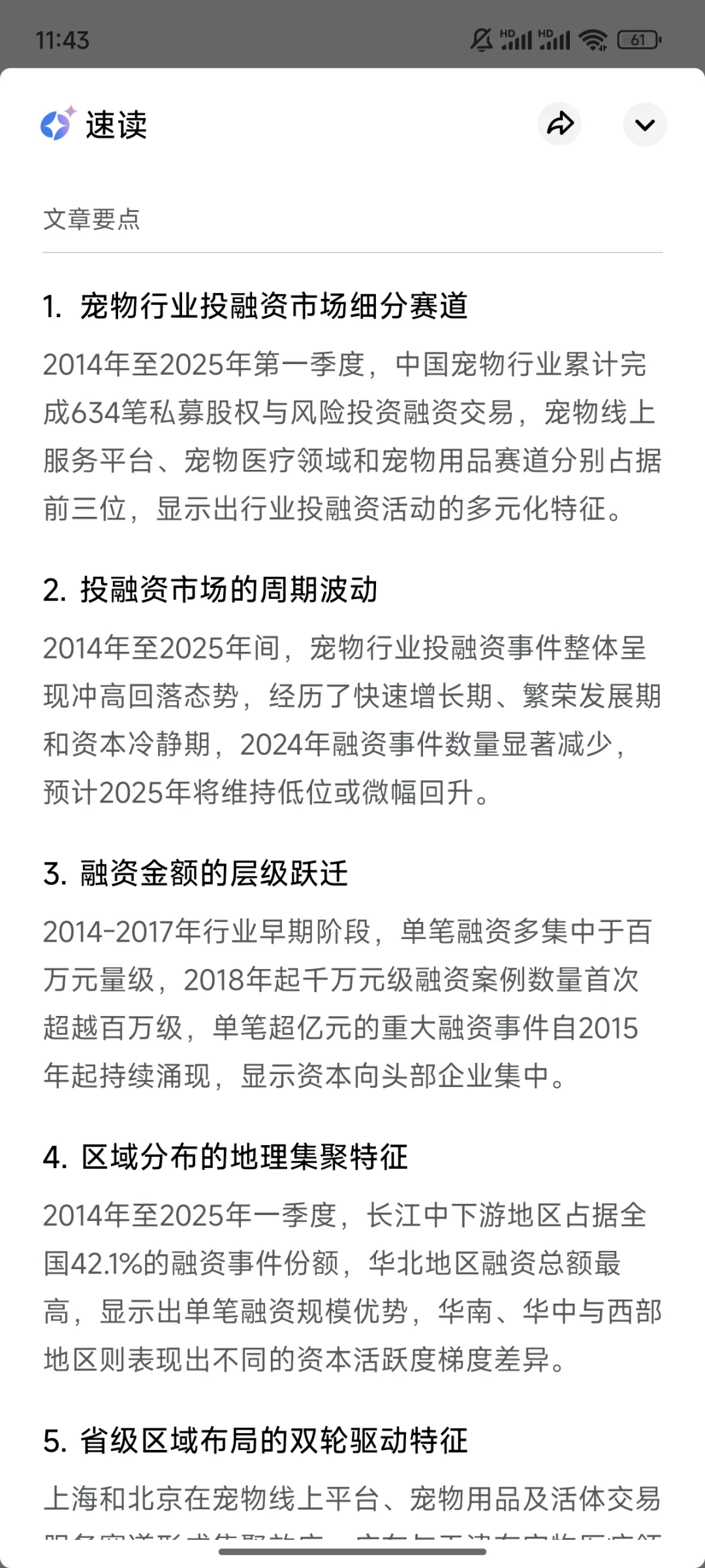 一文了解宠物行业投融资环境