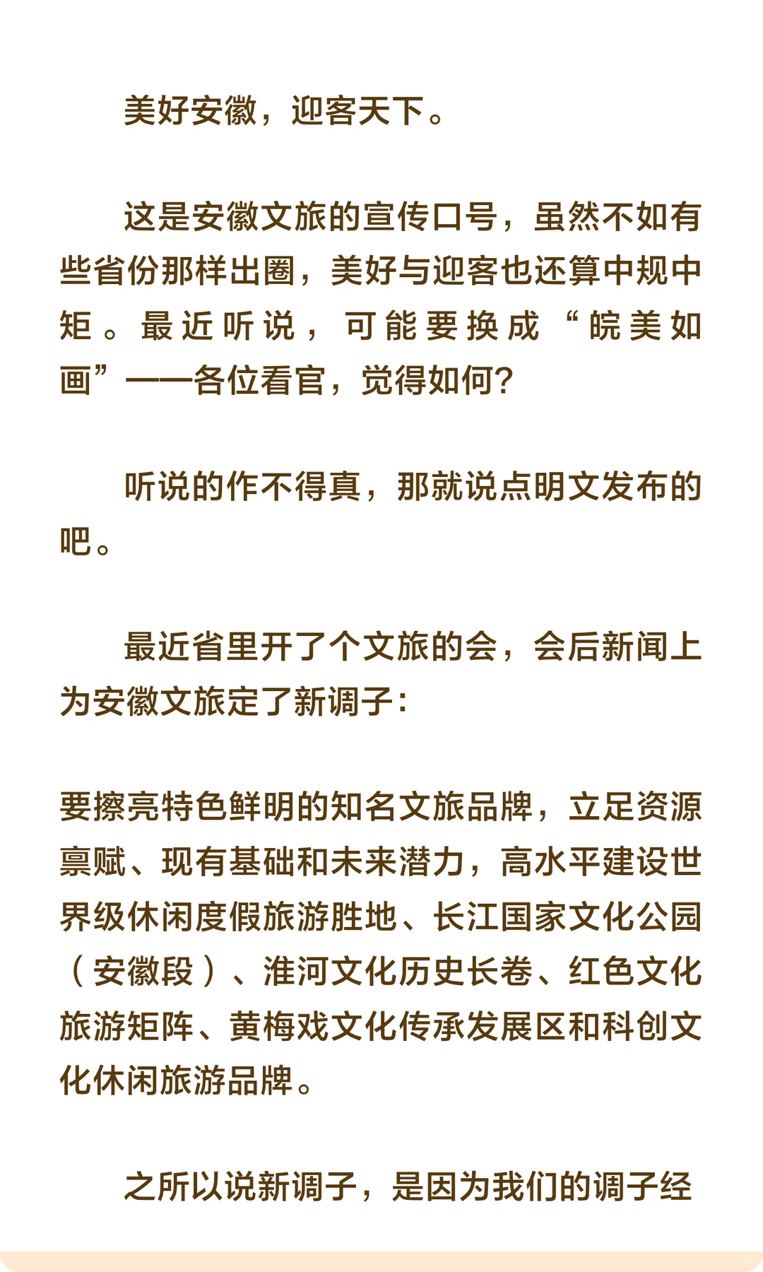 没有产品的安徽文旅