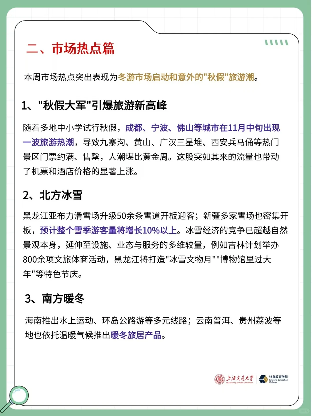 11月文旅信息差?行业人必看的热点合集
