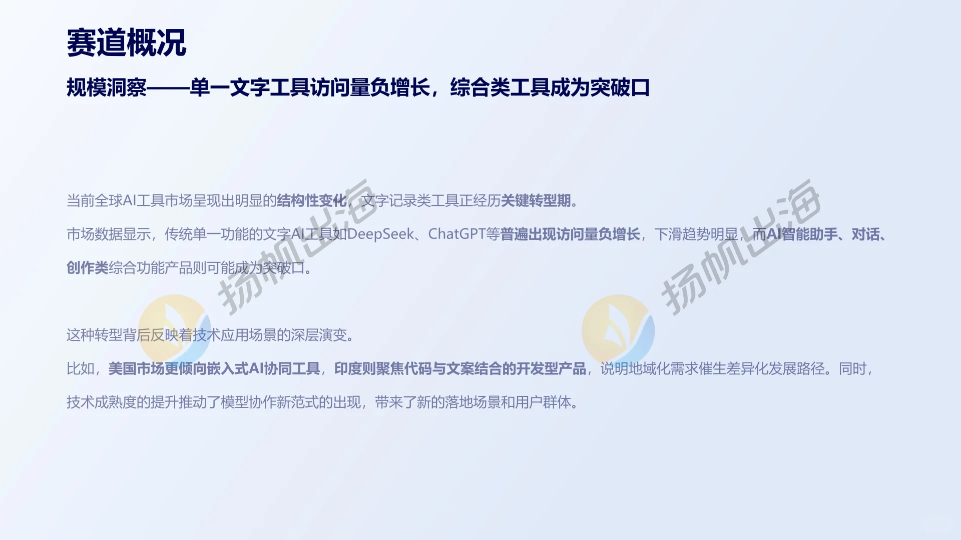 2025年AI工具类应用市场洞察报告
