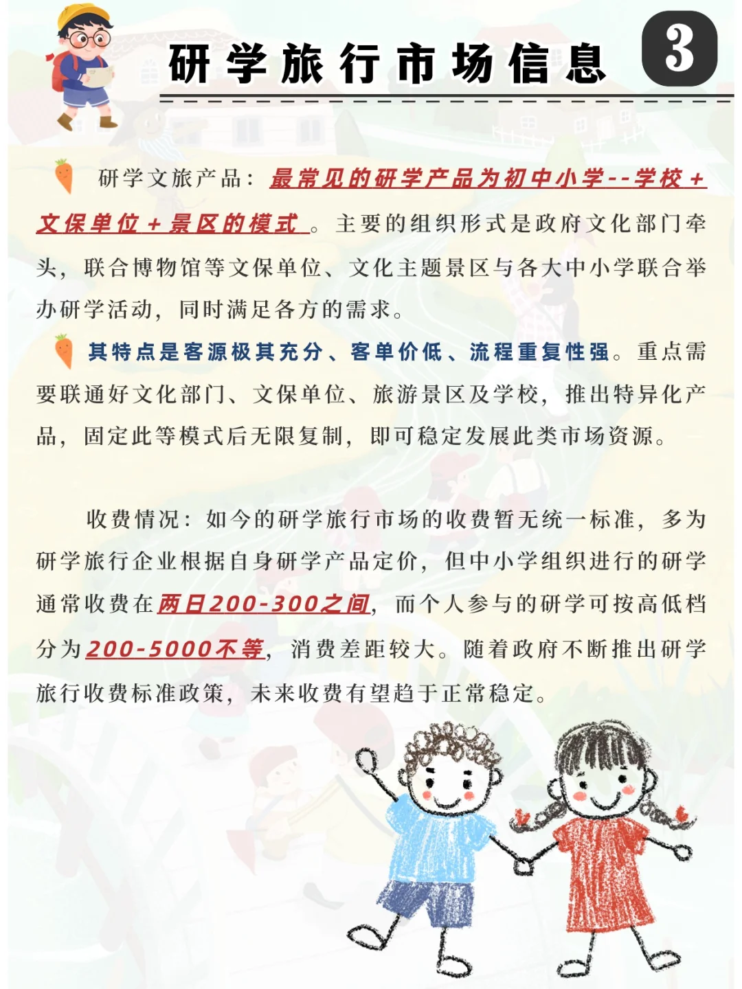 一天吃透一个文旅新业态：研学旅行