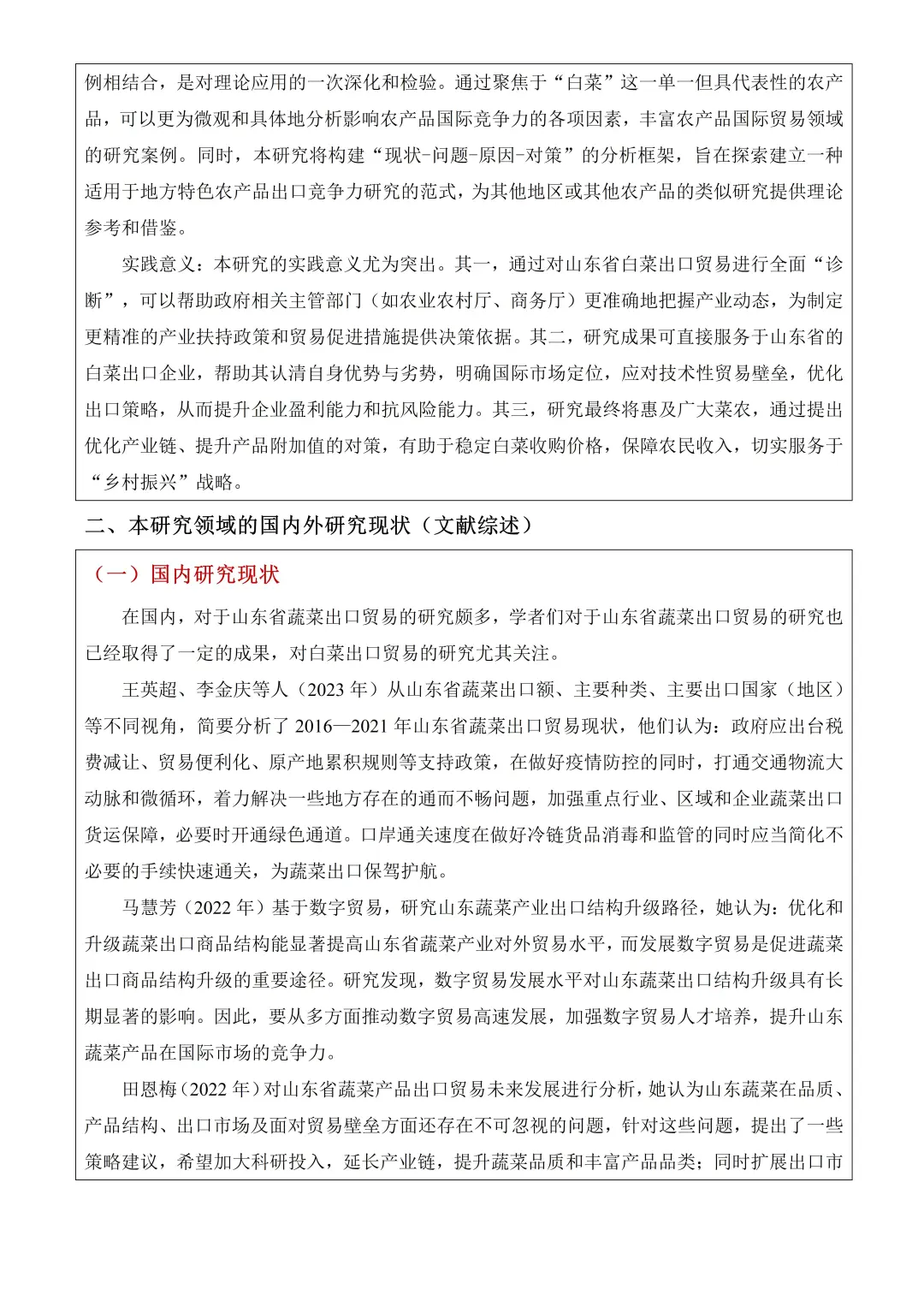 国贸开题报告我两小时就写完了?